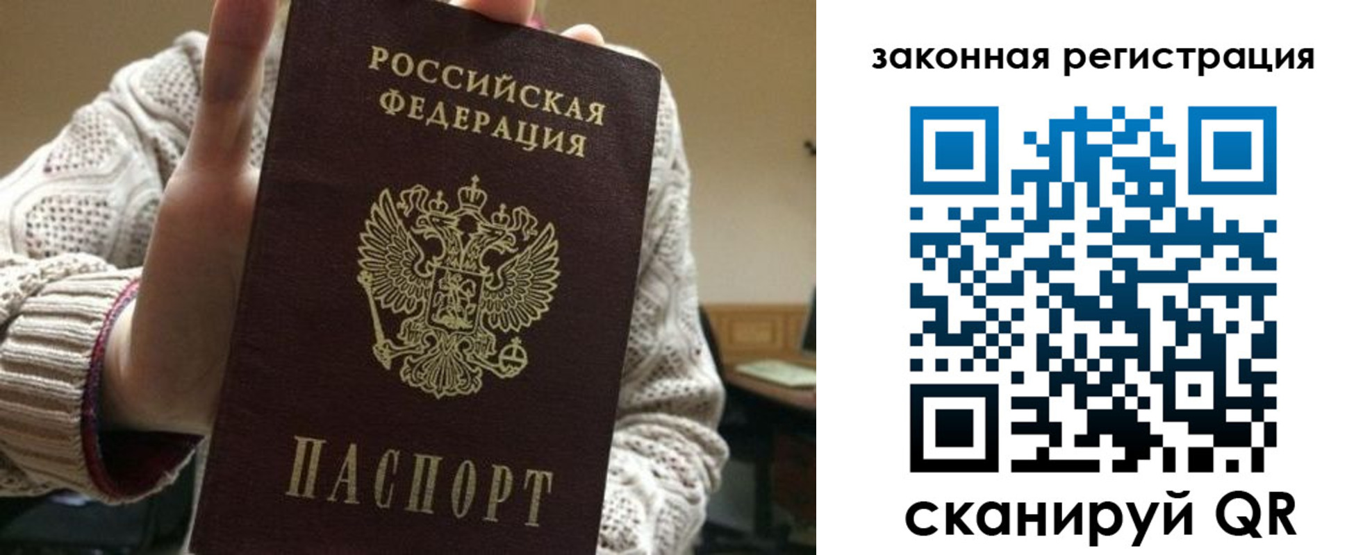 прописка для работы в Донском
