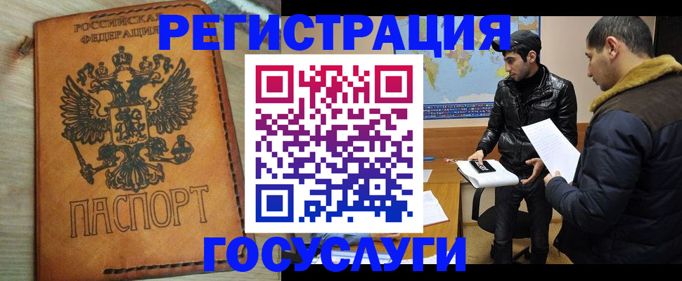 временная регистрация купить в Донском