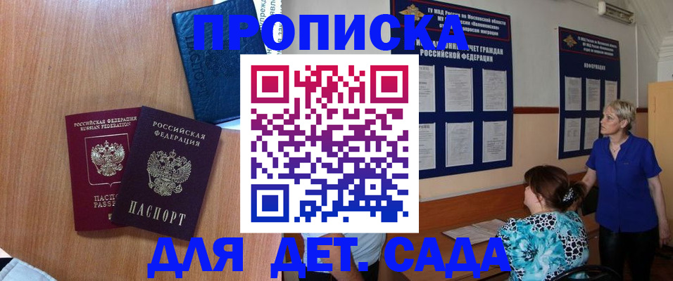 регистрация для дет. сада в Донском