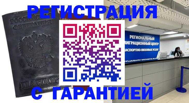 прописка в квартире в Донском