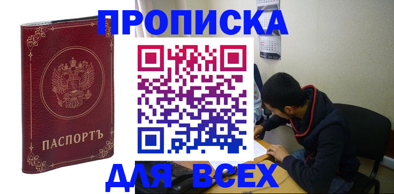 прописка ребенка в Донском